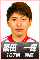 簗田　一輝