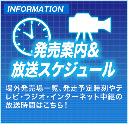 発売案内＆放送スケジュール