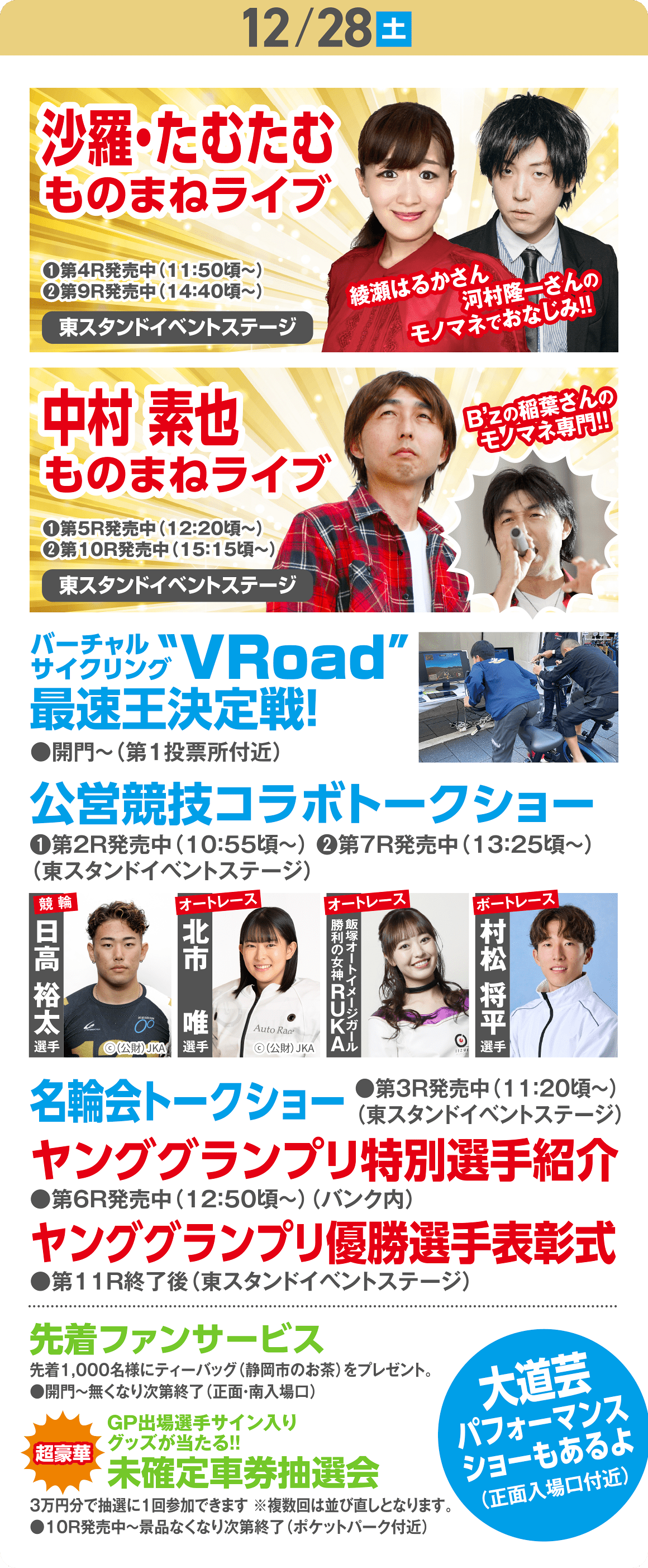 12/28（土）