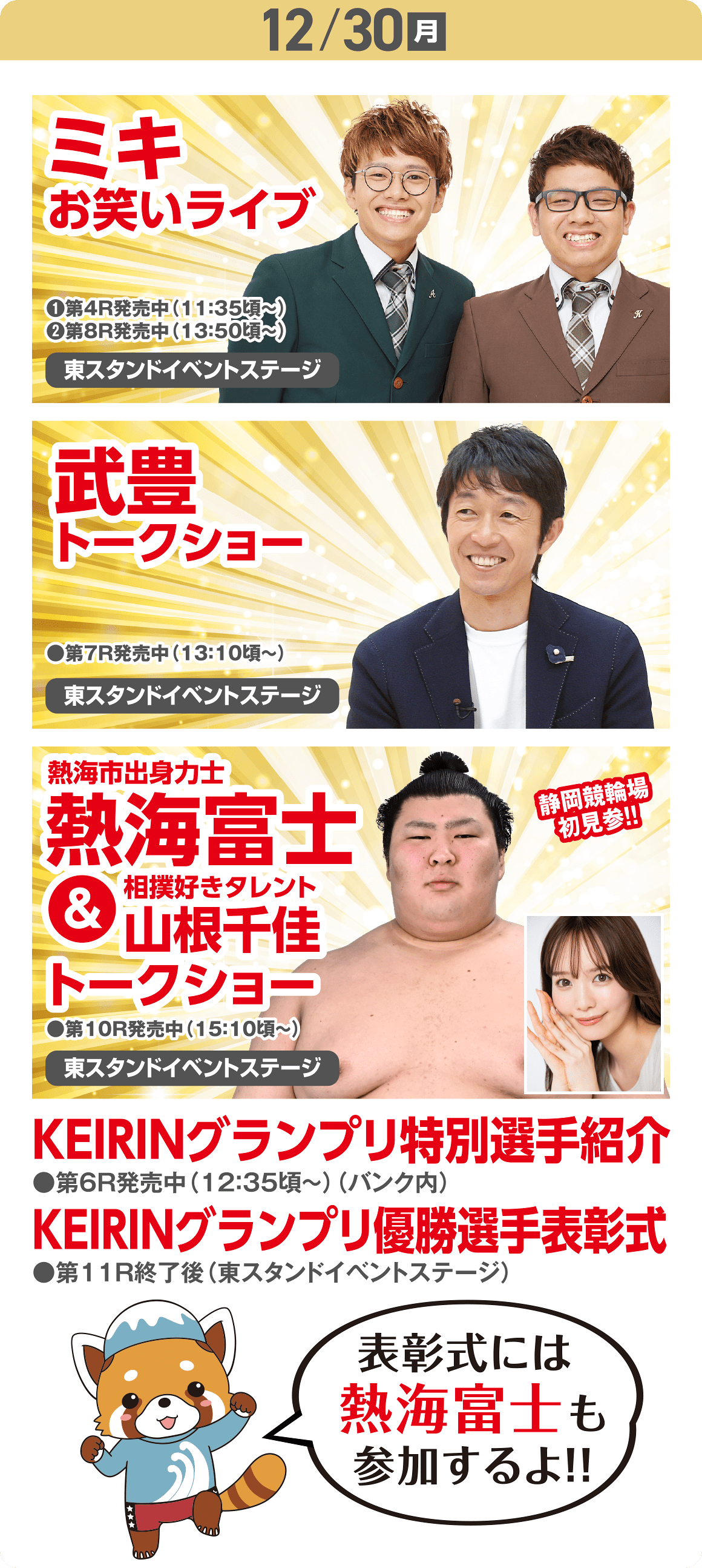 12/30（月）