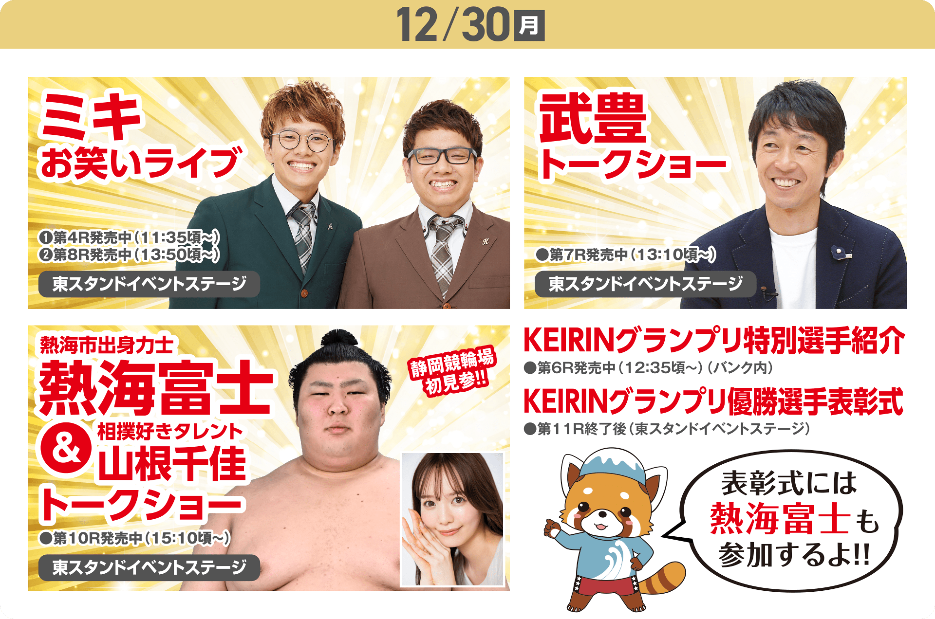 12/30（月）