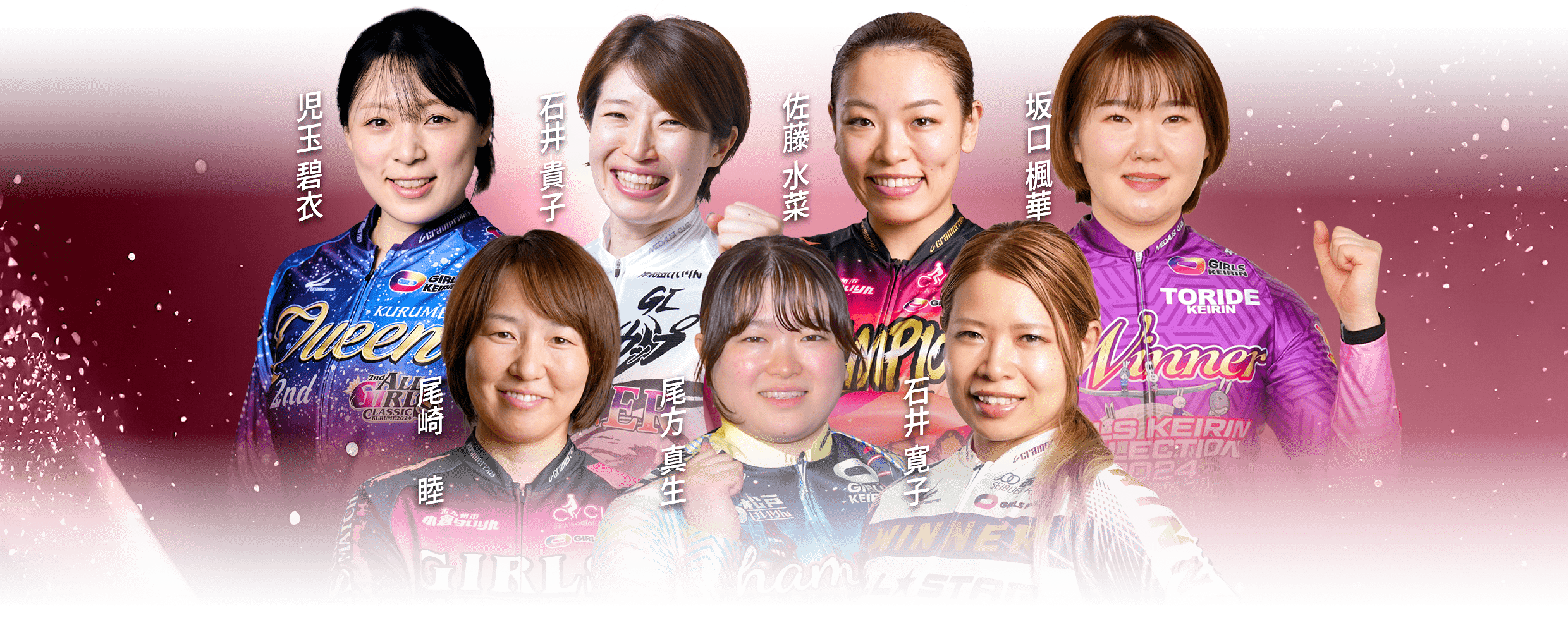 児玉　碧衣 石井　貴子 佐藤　水菜 坂口　楓華 尾崎　睦 尾方　真生 石井　寛子