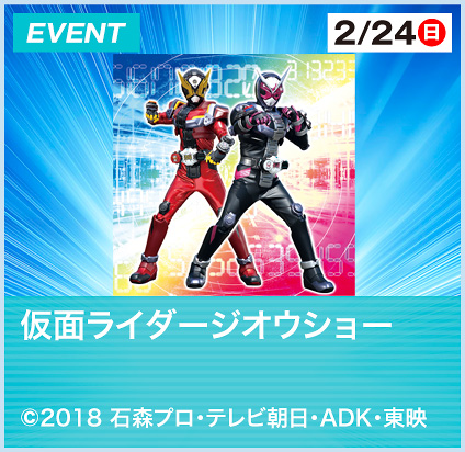 イベント 仮面ライダージオウショー