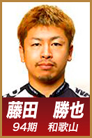 藤田　勝也