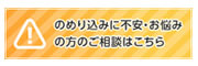 のめりこみに不安・お悩みの方のご相談