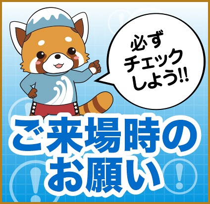 静岡競輪場ご来場時のお願い