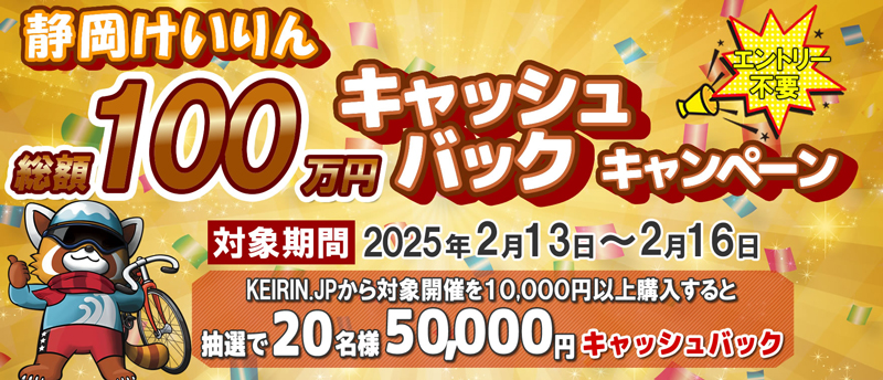 総額１００万円キャッシュバックキャンペーン
