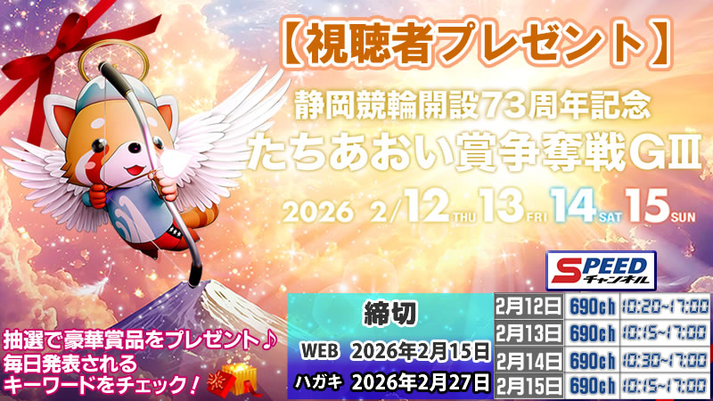 視聴者プレゼント