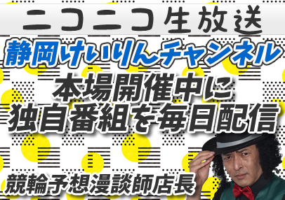 静岡競輪場 Official Site 静岡競輪場 Official Site