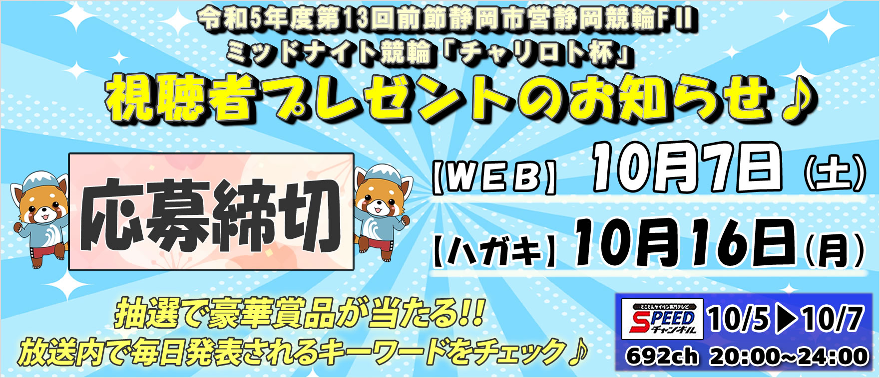 視聴者プレゼント