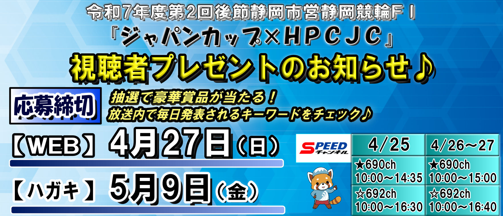 視聴者プレゼント