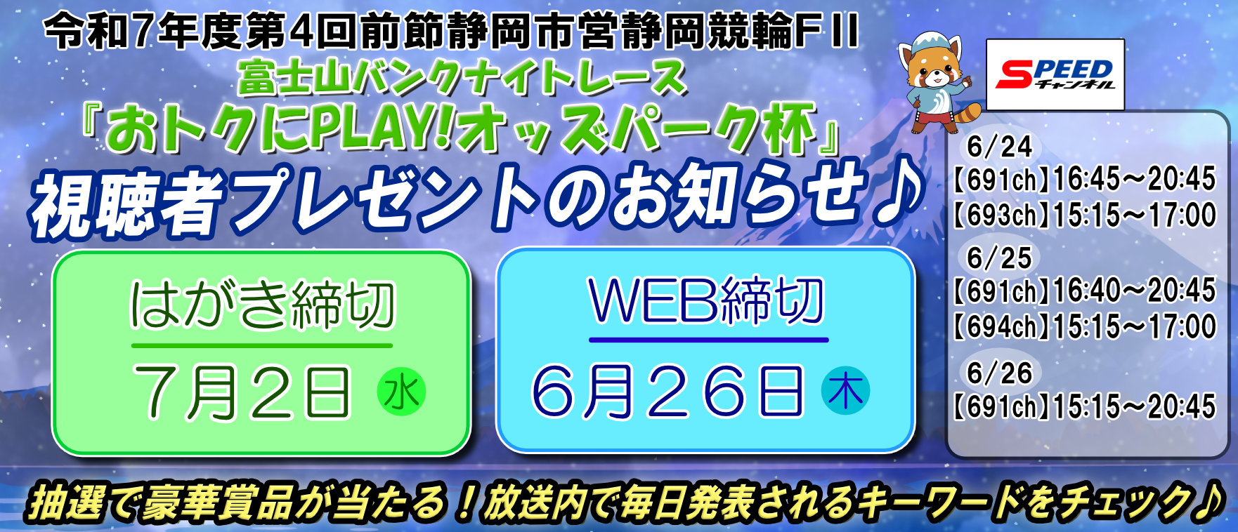 視聴者プレゼント