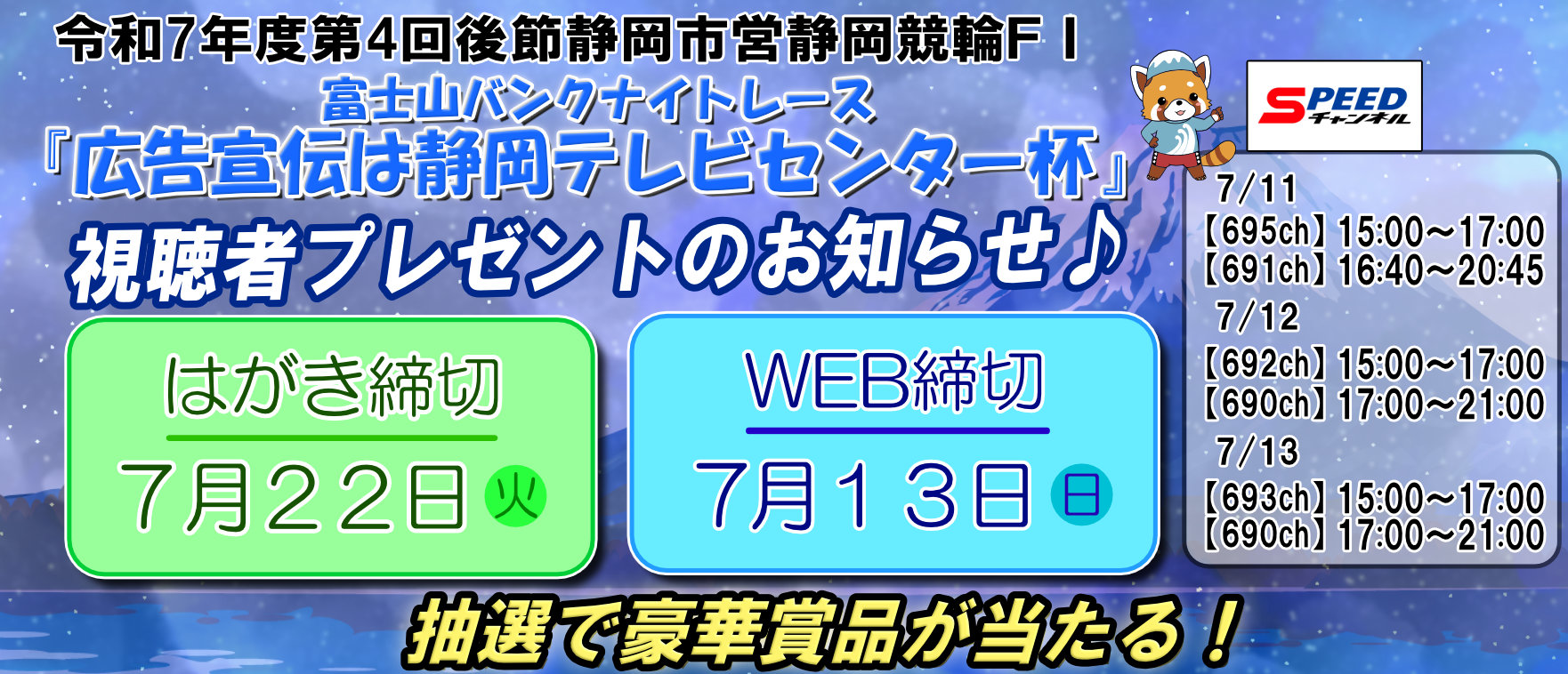 視聴者プレゼント