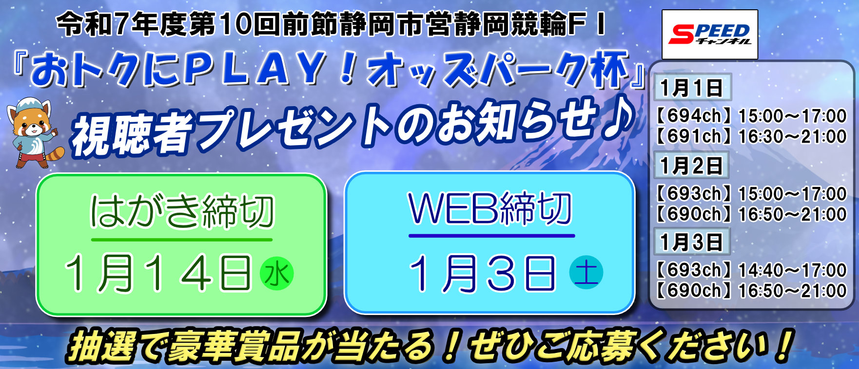 視聴者プレゼント