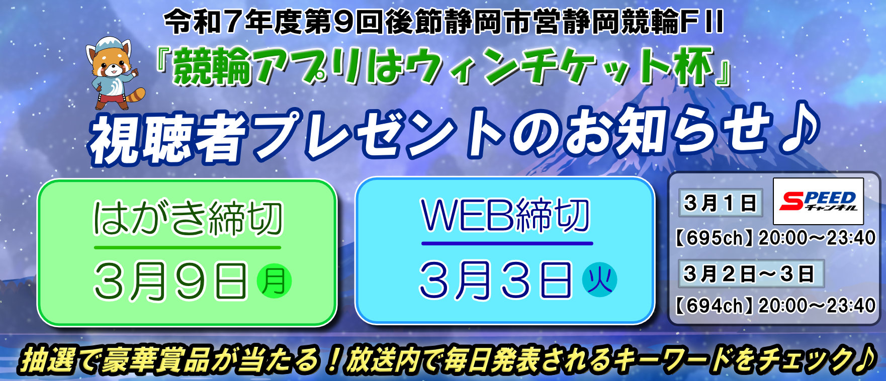 視聴者プレゼント