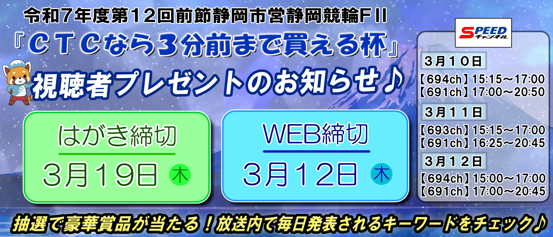 視聴者プレゼント