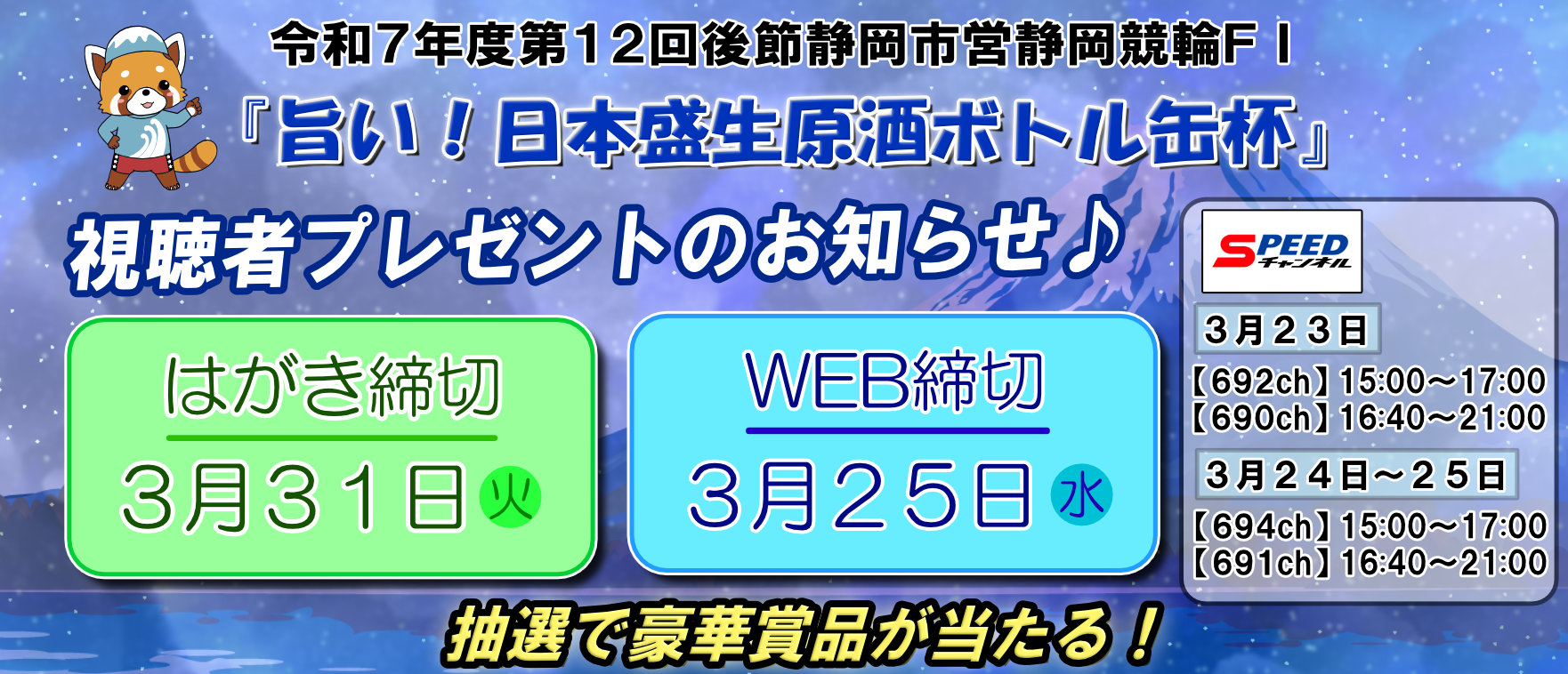 視聴者プレゼント