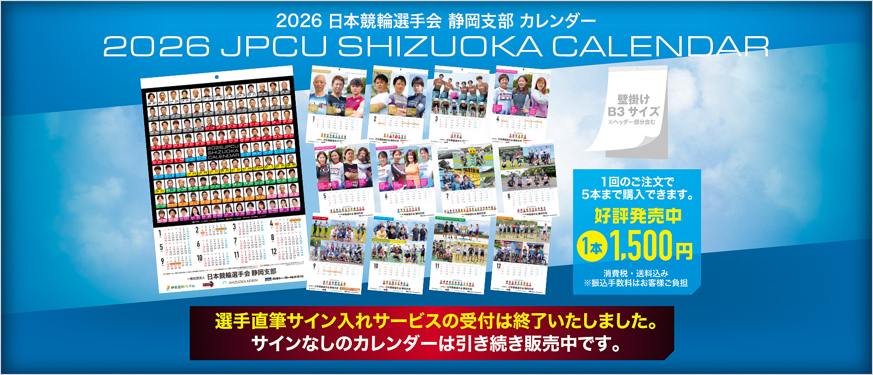 2026 日本競輪選手会　静岡支部カレンダー