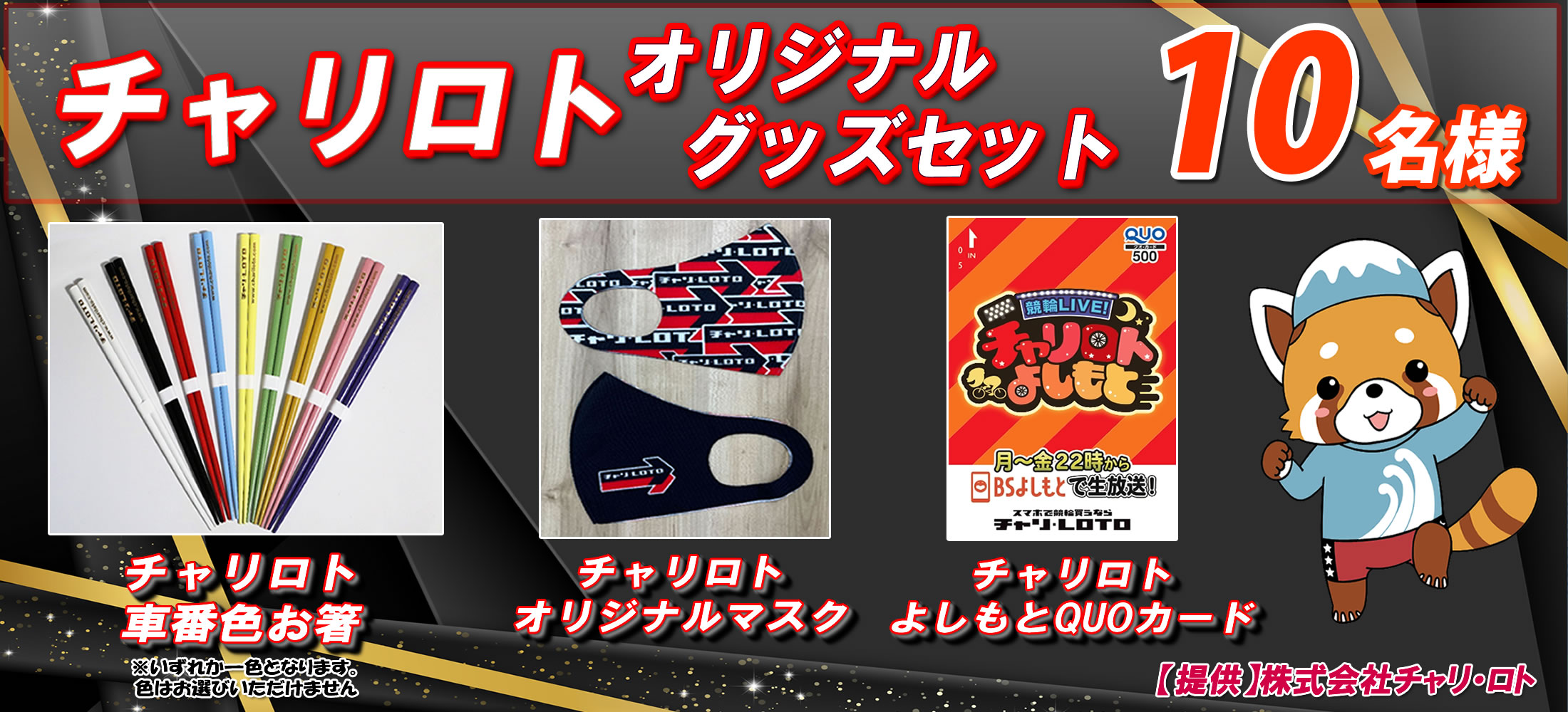 視聴者プレゼント