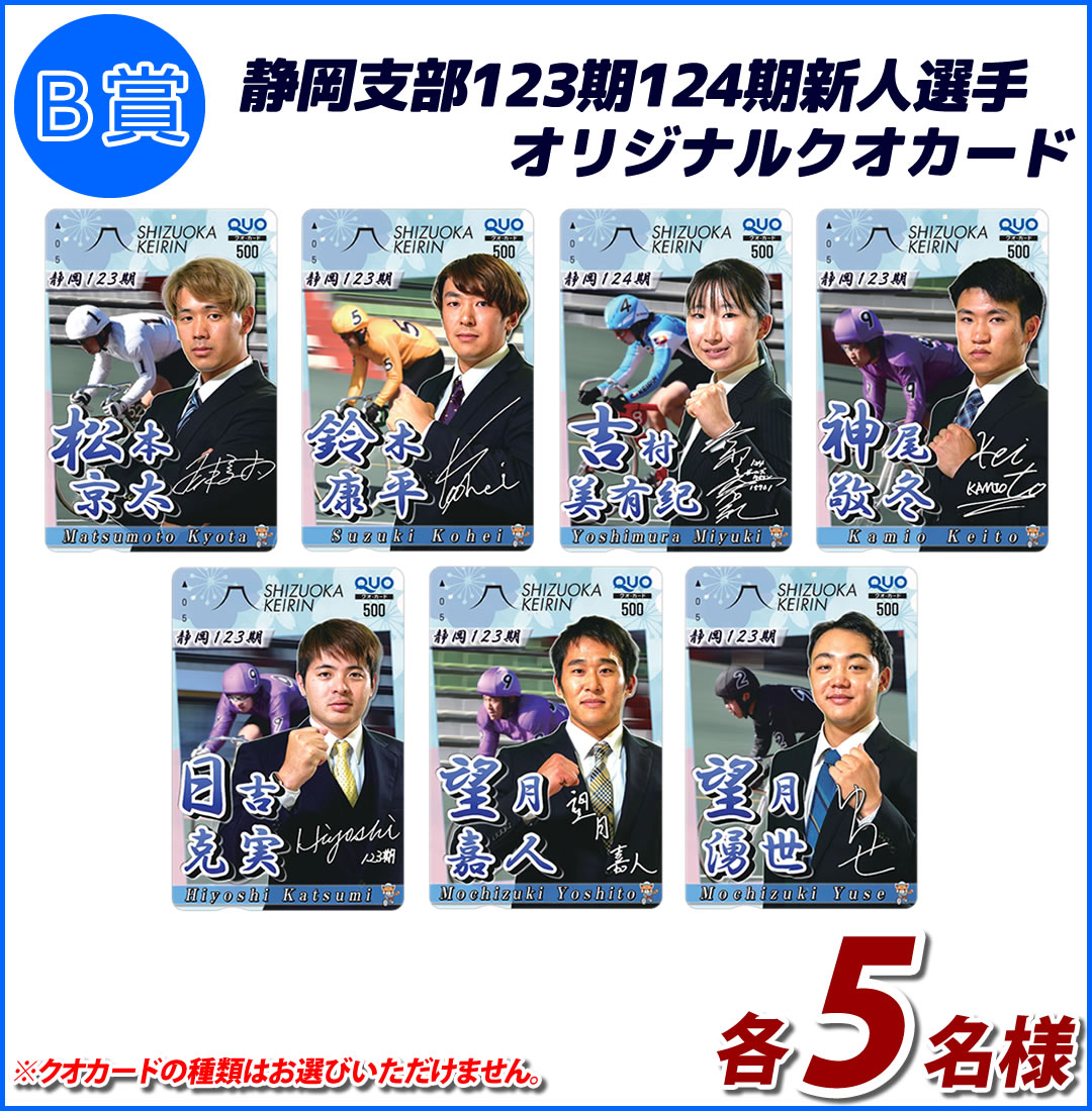 クオカード