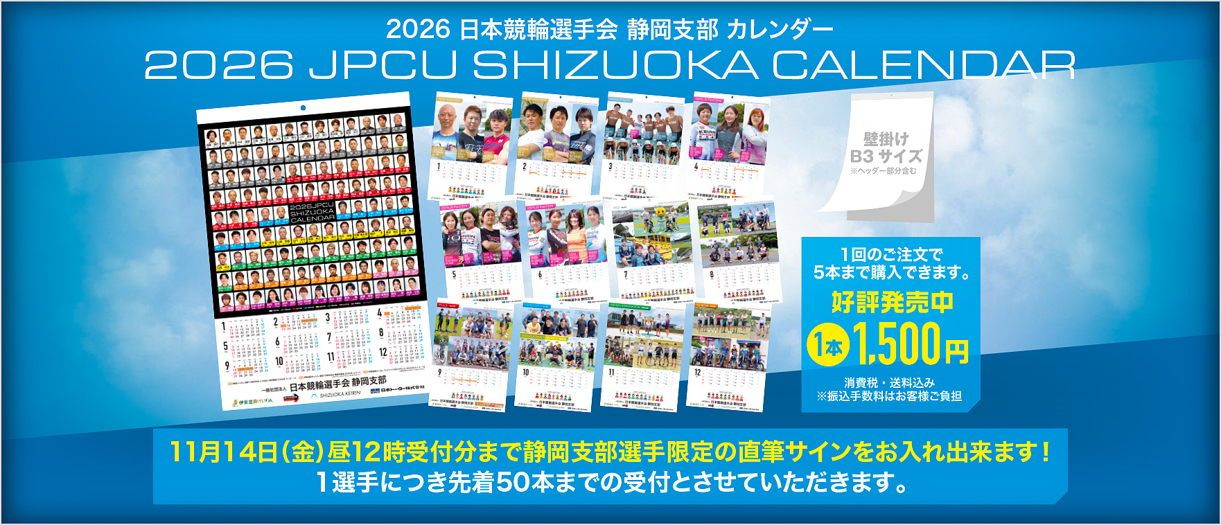 2026 日本競輪選手会　静岡支部カレンダー