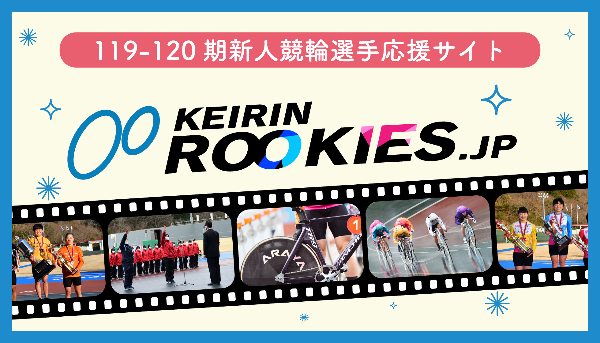 119-120期新人競輪選手応援サイト KEIRIN-ROOKIES.jp