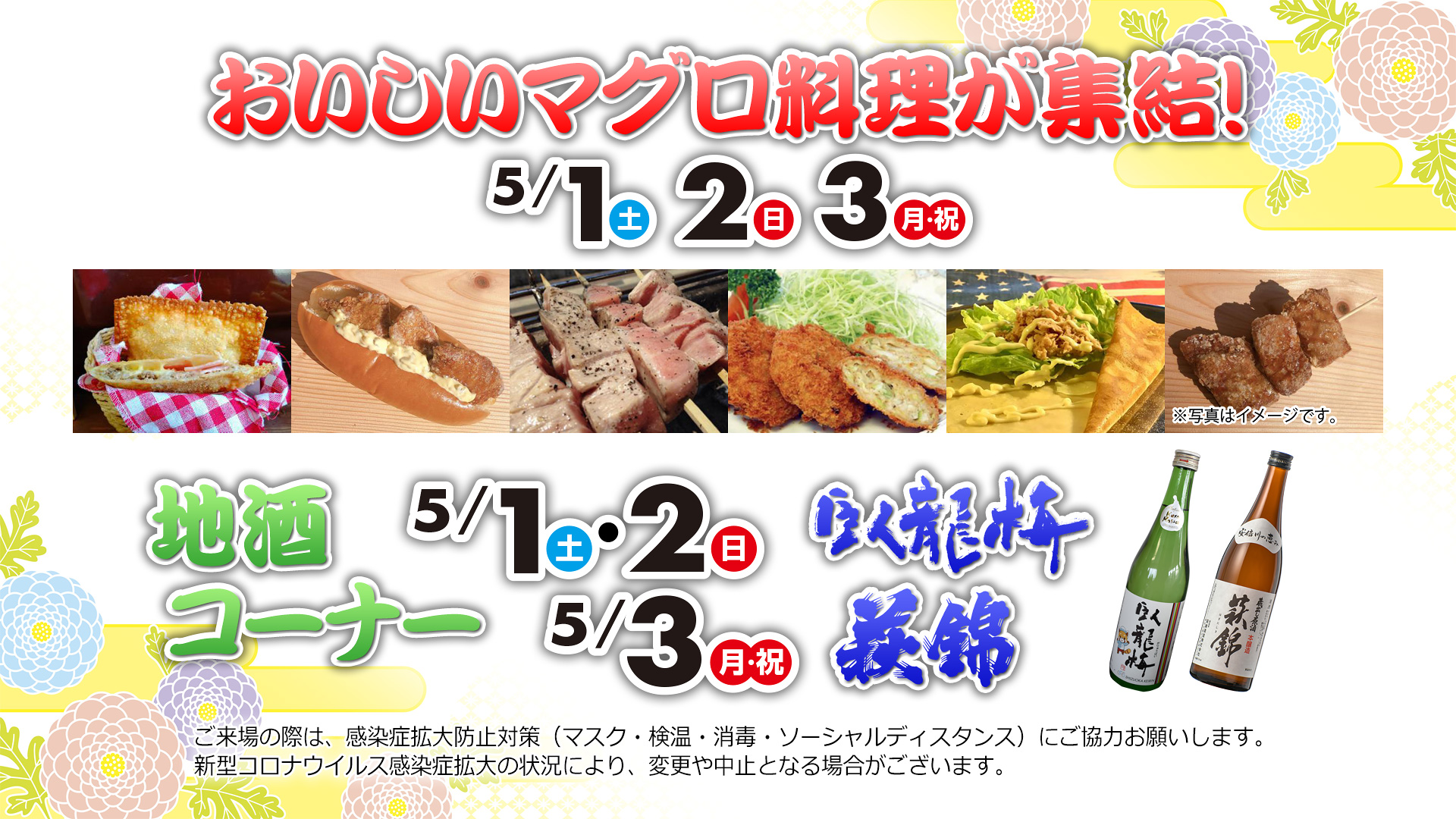 おいしいマグロ料理が集結！5月1日（土）～3日（月・祝）