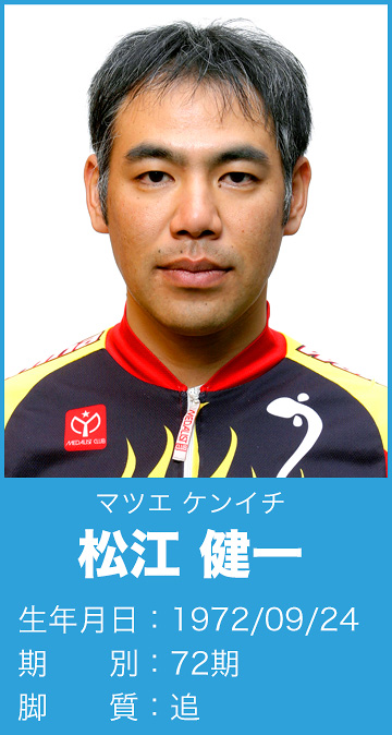 松江 健一