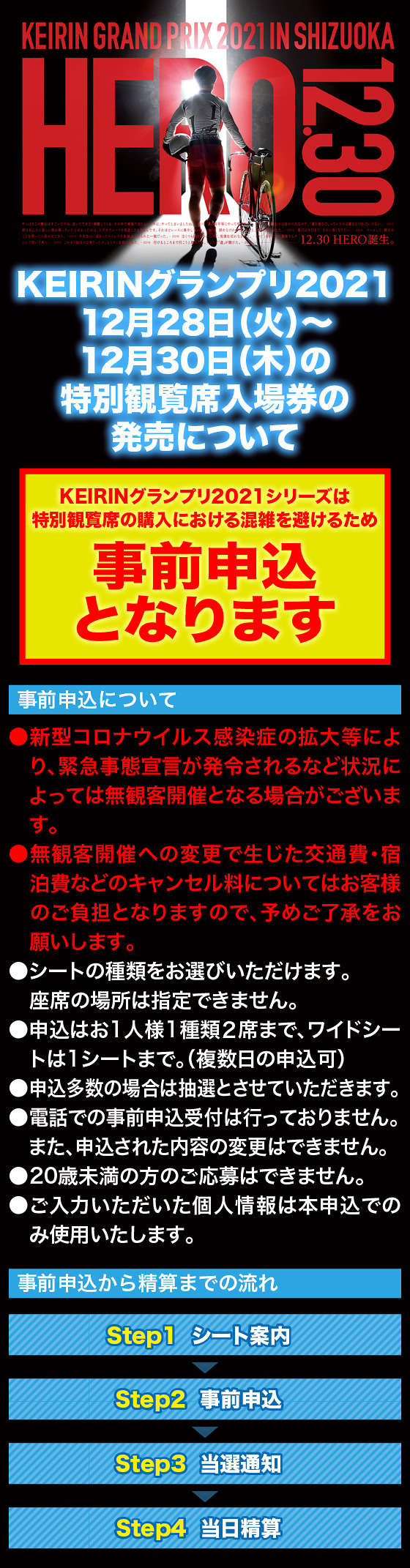 KEIRINグランプリ2021 特別観覧席入場券の発売について｜静岡競輪場 ...