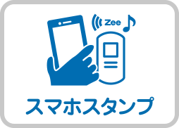 スマホスタンプ